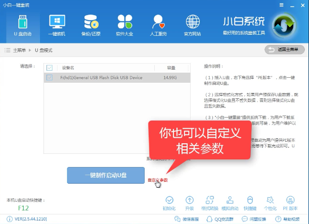 win7U盘启动盘制作工具下载(7)