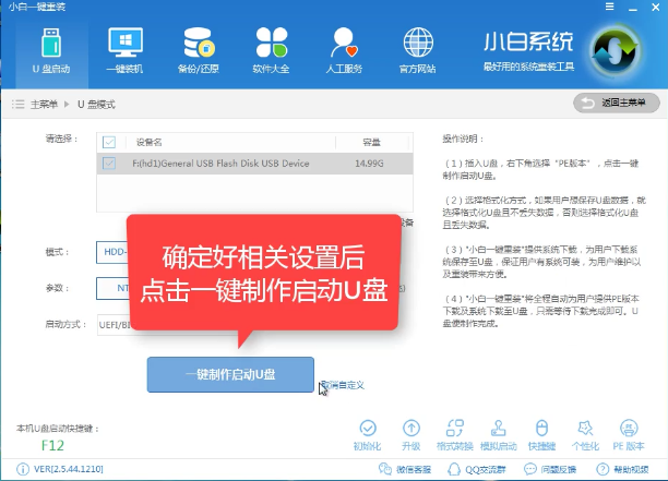win7U盘启动盘制作工具下载(8)