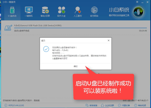 win7U盘启动盘制作工具下载(9)