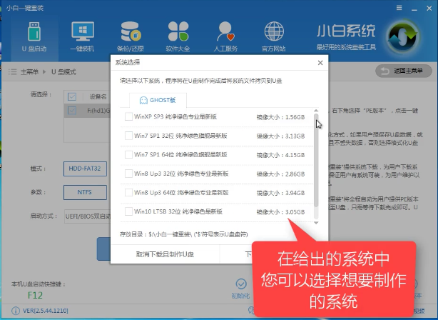 win7U盘启动盘制作工具下载(10)
