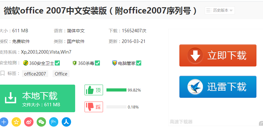 office 2007 密钥下载