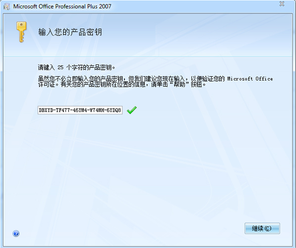 office 2007 密钥下载(2)