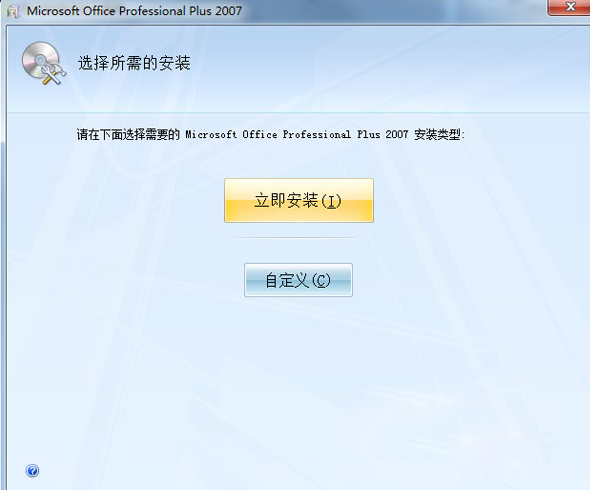 office 2007 密钥下载(3)