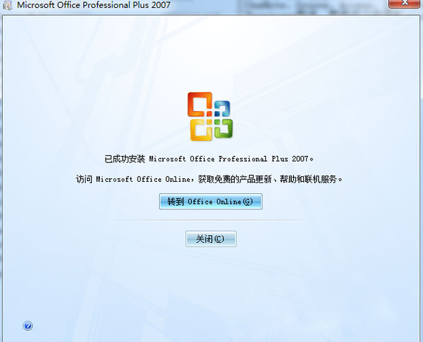 office 2007 密钥下载(4)