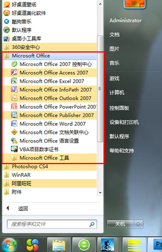 office 2007 密钥下载(5)