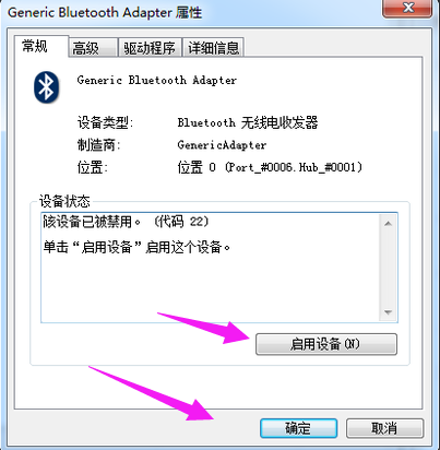 win7蓝牙怎么打开(3)