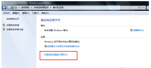 win7系统还原在哪?(1)
