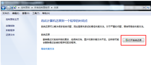 win7系统还原在哪?(2)