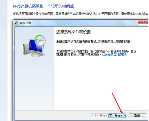 win7系统还原在哪?(3)