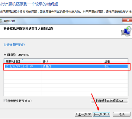 win7系统还原在哪?(4)