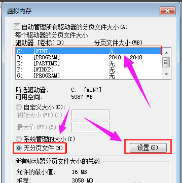 win7系统怎么瘦身(4)