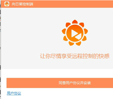 向日葵远程控制软件的使用方法