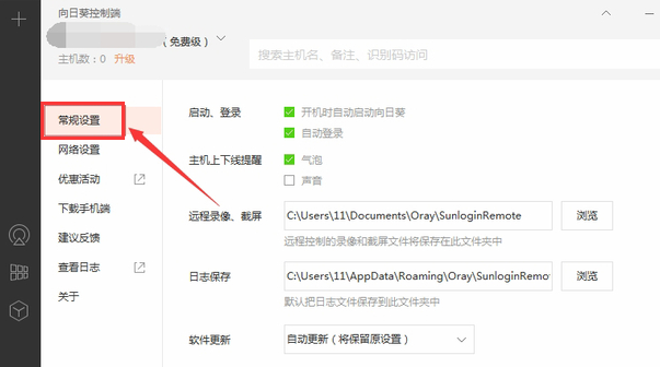 向日葵远程控制软件的使用方法(3)