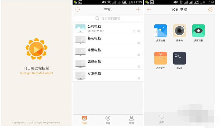 向日葵远程控制软件的使用方法(4)