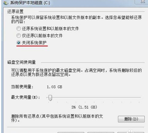 电脑怎么关闭系统还原(1)