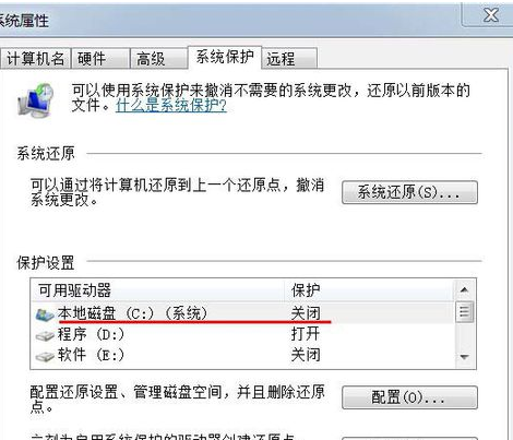 电脑怎么关闭系统还原(2)