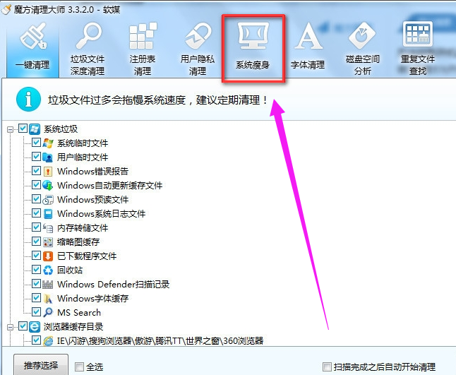 如何给win7系统电脑瘦身(2)