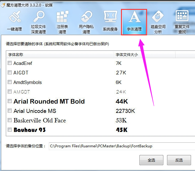 如何给win7系统电脑瘦身(5)