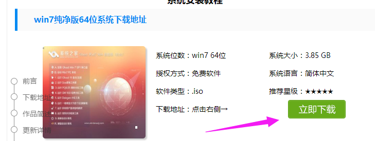 系统之家win7纯净版解决方法(1)