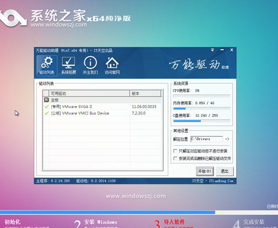 系统之家win7纯净版解决方法(4)