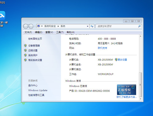 系统之家win7纯净版解决方法(6)