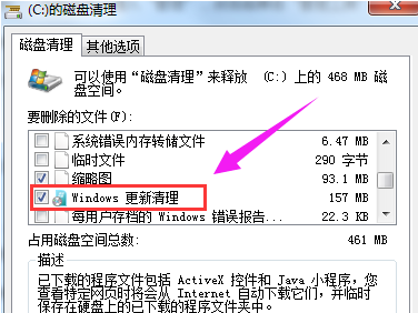 Win7系统里的Win10更新安装包如何删除(1)