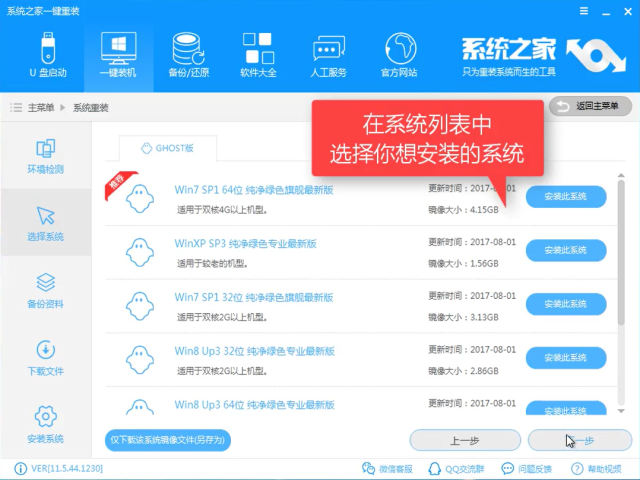 系统之家win7系统安装方法(4)