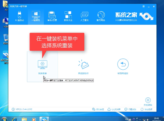 系统之家win7一键重装系统(1)