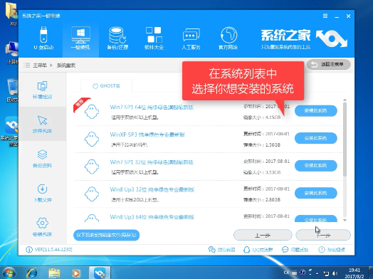 系统之家win7一键重装系统(2)