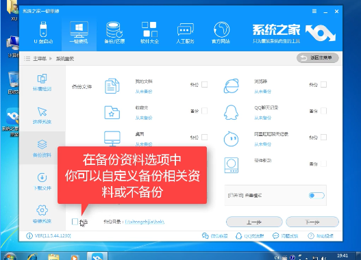系统之家win7一键重装系统(3)