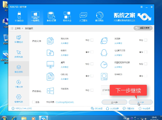 系统之家win7一键重装系统(4)