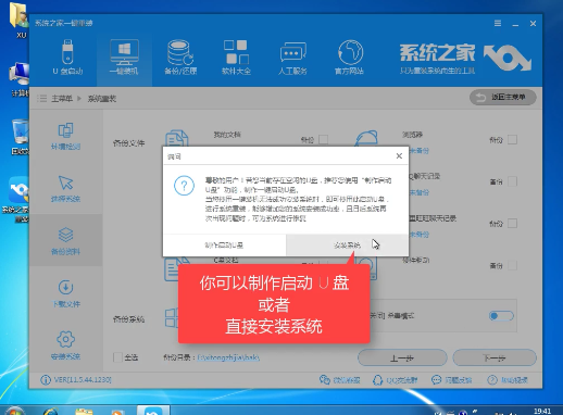 系统之家win7一键重装系统(5)