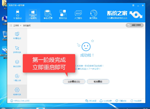 系统之家win7一键重装系统(7)