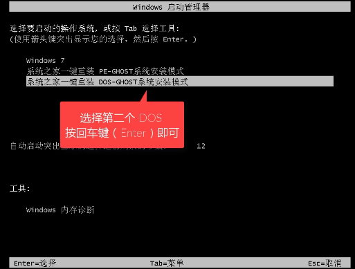 系统之家win7一键重装系统(8)