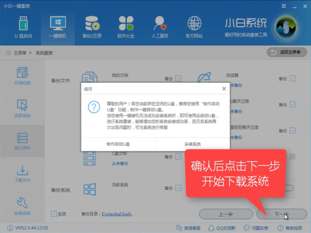 正版win7升级win10安装方法(5)