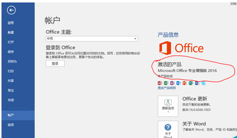 怎么激活office2016(4)