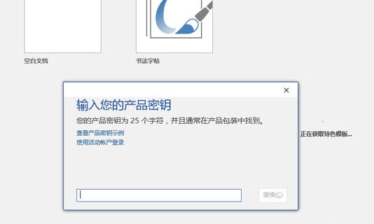 怎么激活office2016(2)