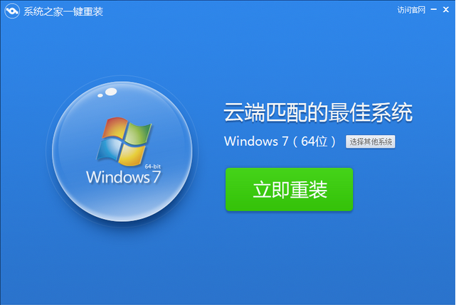 系统之家重装win7系统(1)