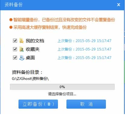 系统之家重装win7系统(2)