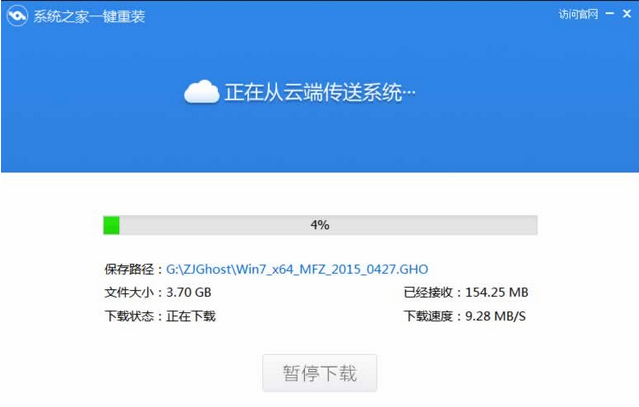 系统之家重装win7系统(3)