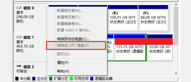 系统硬盘gpt分区转换的方法
