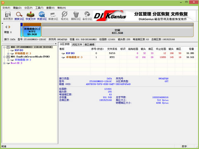 系统硬盘gpt分区转换的方法(6)