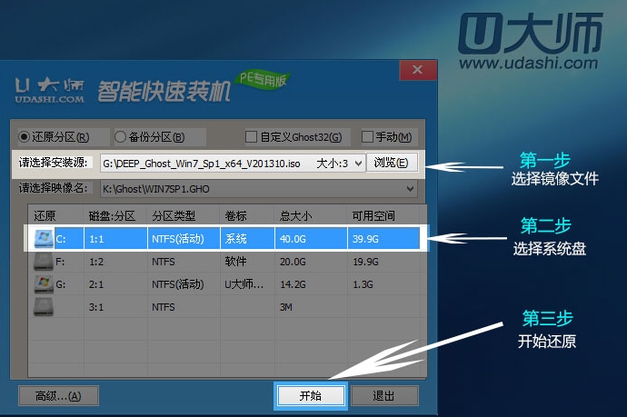 U盘启动盘如何安装win7系统(2)