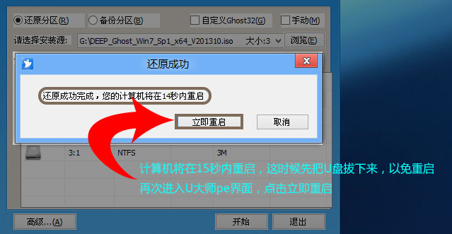 U盘启动盘如何安装win7系统(4)