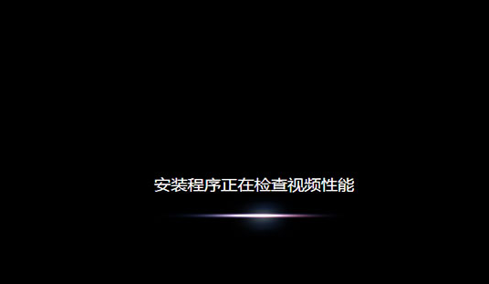 U盘启动盘如何安装win7系统(9)