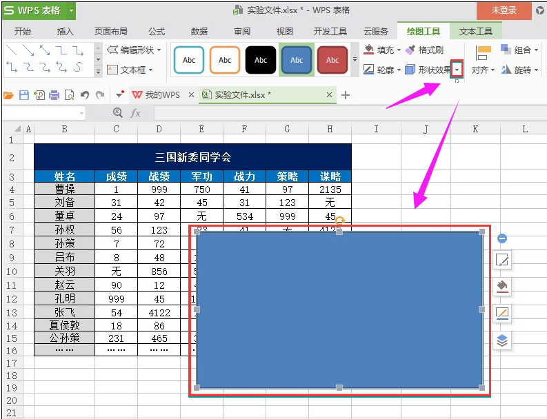 WPS表格阴影边框如何设置(2)