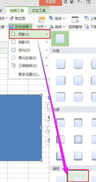 WPS表格阴影边框如何设置(3)