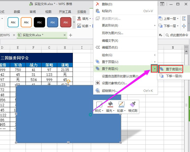 WPS表格阴影边框如何设置(5)