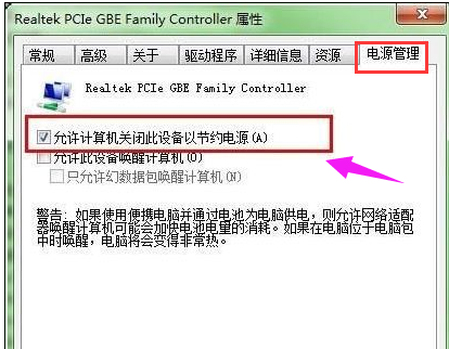 win7待机断网如何解决(5)