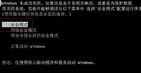 怎么进入安全模式(2)